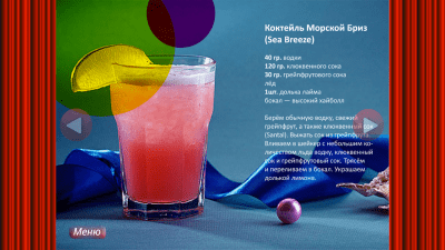 Скриншот приложения Коктейли - рецепты, способы - №5