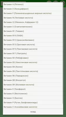 Скриншот приложения Продукты питания - №3