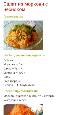Скриншот приложения Салаты - №3