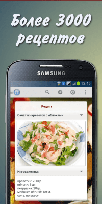 Скриншот приложения Рецепты на каждый день. - №1