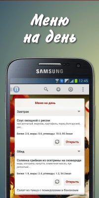 Скриншот приложения Рецепты на каждый день. - №4