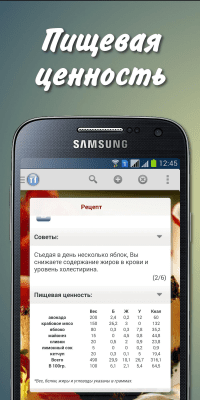 Скриншот приложения Рецепты на каждый день. - №5