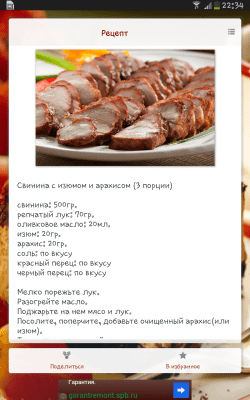 Скриншот приложения Рецепты на каждый день. - №7