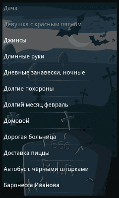 Скриншот приложения Страшные истории. - №3