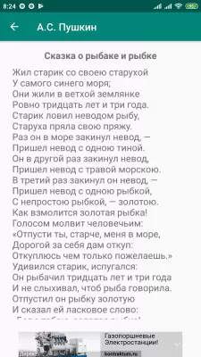 Скриншот приложения Сундук со сказками - №4