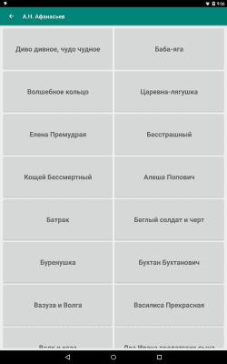 Скриншот приложения Сундук со сказками - №6