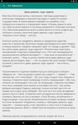 Скриншот приложения Сундук со сказками - №7