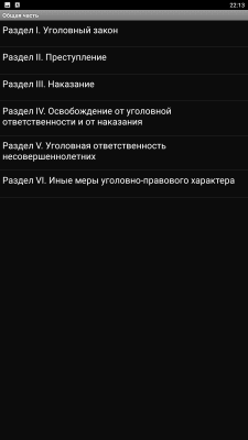 Скриншот приложения NtInside Уголовный кодекс РФ - №2