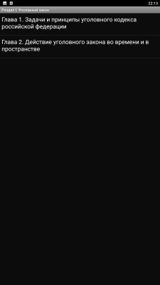 Скриншот приложения NtInside Уголовный кодекс РФ - №3