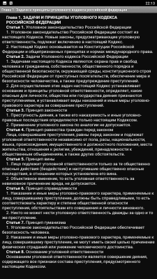 Скриншот приложения NtInside Уголовный кодекс РФ - №4