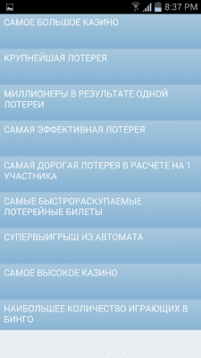Скриншот приложения Рекорды Гиннеса - №3