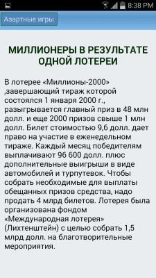 Скриншот приложения Рекорды Гиннеса - №4