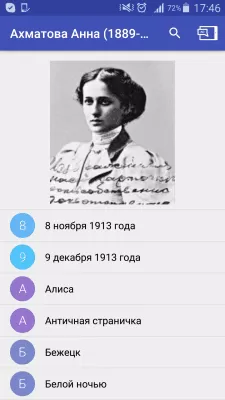 Скриншот приложения Стихи русских поэтов - №5