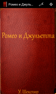 Скриншот приложения Ромео и Джульетта - №4