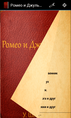 Скриншот приложения Ромео и Джульетта - №5