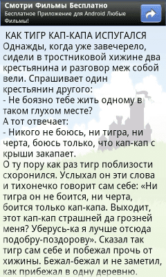 Скриншот приложения Сказки - №4