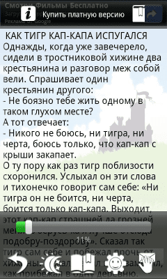 Скриншот приложения Сказки - №5