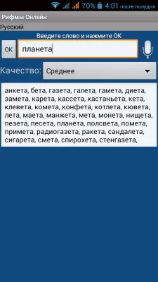 Скриншот приложения Рифмы Онлайн - №3