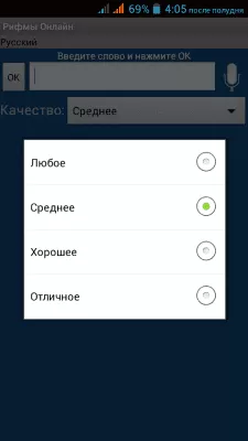 Скриншот приложения Рифмы Онлайн - №5