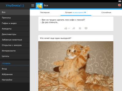 Скриншот приложения Улыбнись!:) - №7