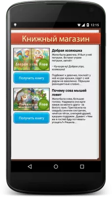 Скриншот приложения Сказки для детей - №2