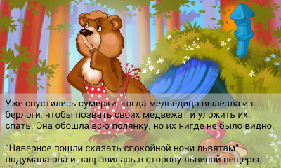 Скриншот приложения Сказки для детей - №6