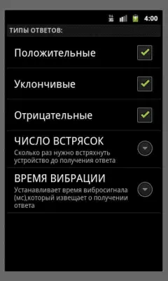 Скриншот приложения Гадание Волшебный Шар 8 - №3