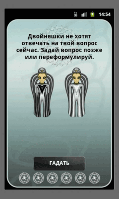 Скриншот приложения Двойняшки Гадание Оракул - №4