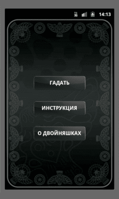 Скриншот приложения Двойняшки Гадание Оракул - №8
