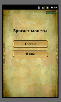 Скриншот приложения Гадание И-Цзин Книга Перемен - №3