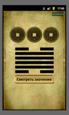 Скриншот приложения Гадание И-Цзин Книга Перемен - №4