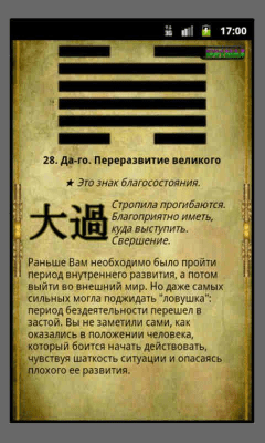 Скриншот приложения Гадание И-Цзин Книга Перемен - №5