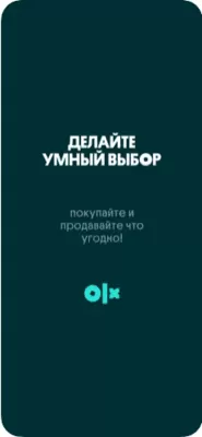 Скриншот приложения OLX.kz Бесплатные Объявления - №1