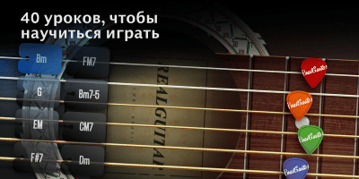 Скриншот приложения Real Guitar: быть гитаристом - №2