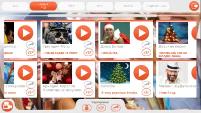 Скриншот приложения Русский караоке - №4