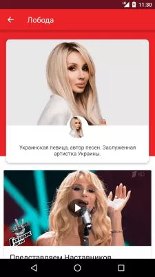 Скриншот приложения Голос.Дети - №3