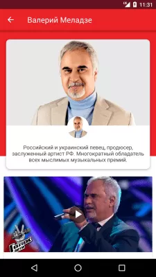 Скриншот приложения Голос.Дети - №4