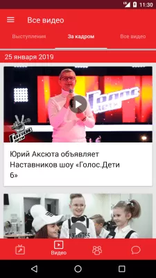 Скриншот приложения Голос.Дети - №6