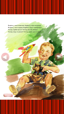 Скриншот приложения Детская Песенка - №3