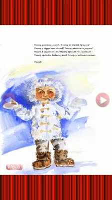 Скриншот приложения Детская Песенка - №5