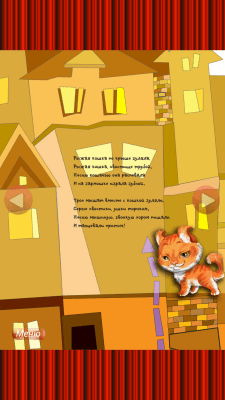 Скриншот приложения Детская Песенка Про Кошку - №3