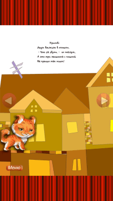 Скриншот приложения Детская Песенка Про Кошку - №4
