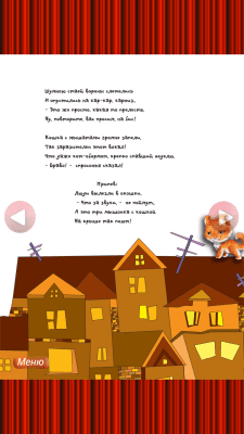 Скриншот приложения Детская Песенка Про Кошку - №5