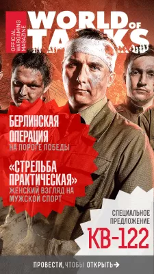 Скриншот приложения World of Tanks Magazine (RU) - №1