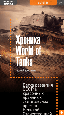 Скриншот приложения World of Tanks Magazine (RU) - №2