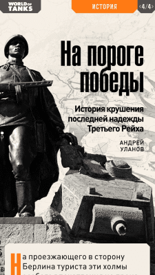 Скриншот приложения World of Tanks Magazine (RU) - №3
