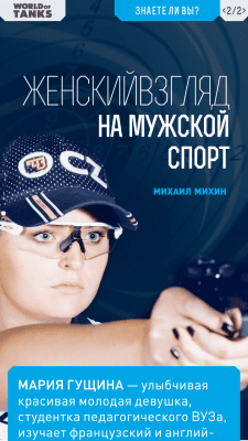 Скриншот приложения World of Tanks Magazine (RU) - №4