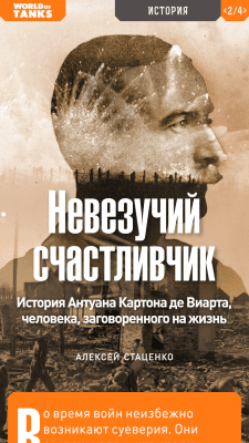 Скриншот приложения World of Tanks Magazine (RU) - №5
