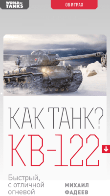 Скриншот приложения World of Tanks Magazine (RU) - №6