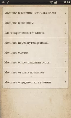 Скриншот приложения Православный Молитвослов - №3